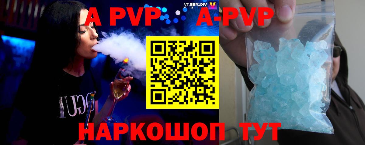 что такое   APVP Crystall  A PVP  A-PVP кристаллы  Вход с VPN  Димитровград 