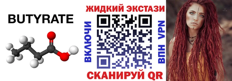 Бутират бутандиол  как найти наркотики  Димитровград 