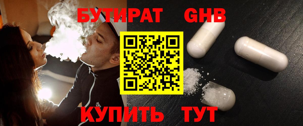 Димитровград  БУТИРАТ 1.4BDO  Вход с VPN 
