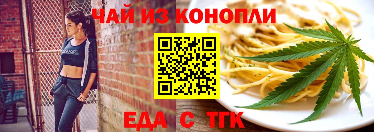 Еда ТГК марихуана  Вход с VPN  Димитровград 