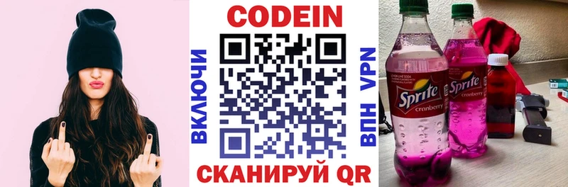 где найти   Димитровград  Кодеиновый сироп Lean Purple Drank 