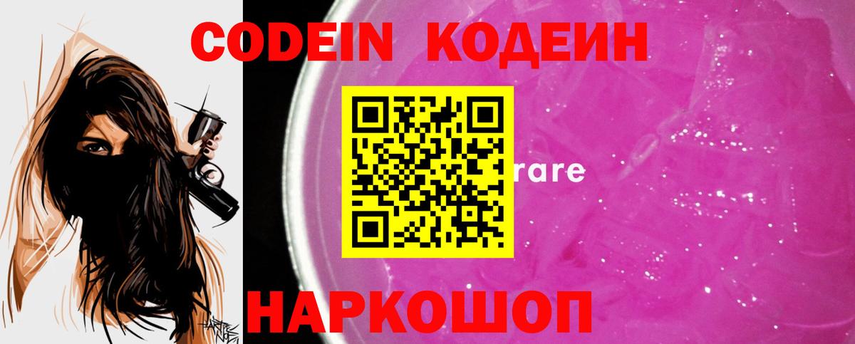Кодеиновый сироп Lean напиток Lean (лин)  Кодеиновый сироп Lean Purple Drank  Вход с VPN  Димитровград 