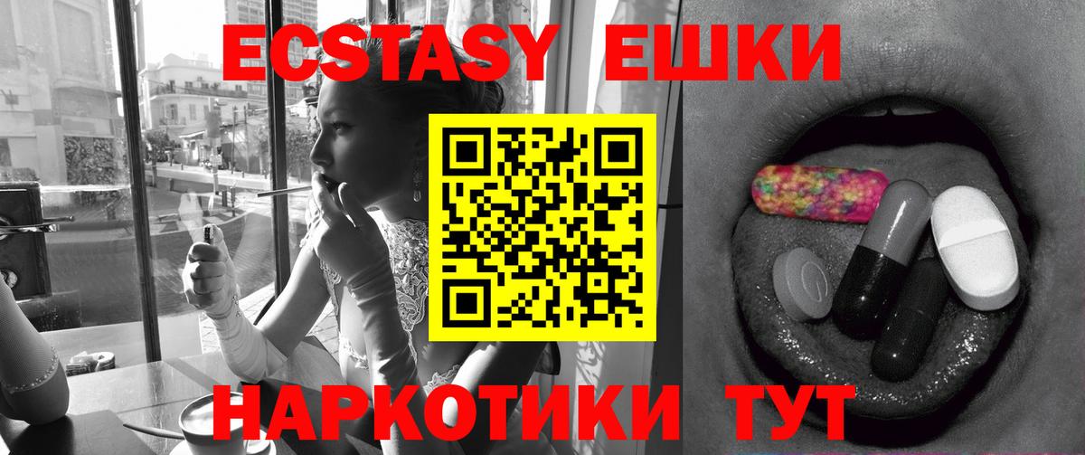 ЭКСТАЗИ  ЭКСТАЗИ mix  Ecstasy TESLA  Вход с VPN  Димитровград 